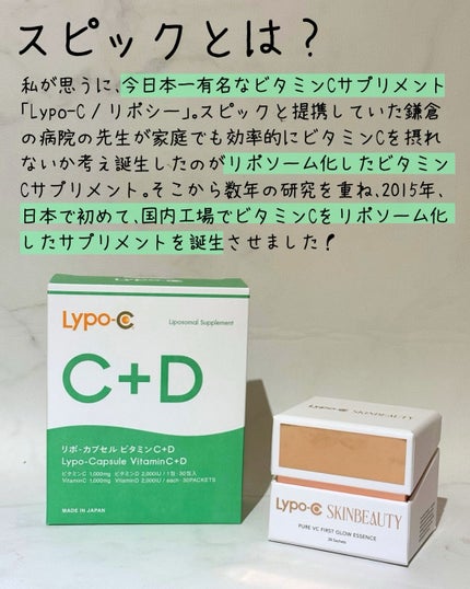 リポカプセルビタミンC+D/SPIC/美容サプリメントを使ったクチコミ(2枚目)