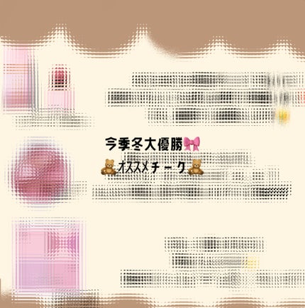 クリームチーク(パールタイプ)/キャンメイク/ジェル・クリームチークを使ったクチコミ(1枚目)