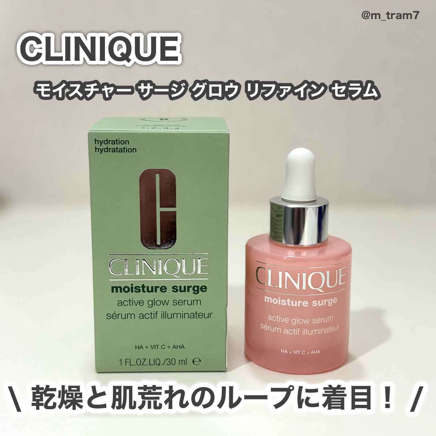 モイスチャー サージ グロウ リファイン セラム(美容液)/CLINIQUE/美容液を使ったクチコミ(1枚目)