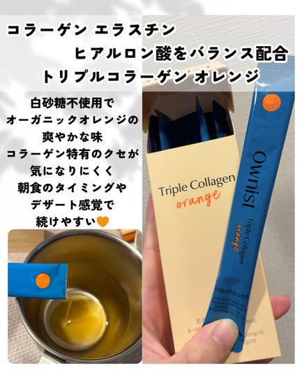 トリプルコラーゲン オレンジ/Ownist/美容サプリメントを使ったクチコミ(2枚目)