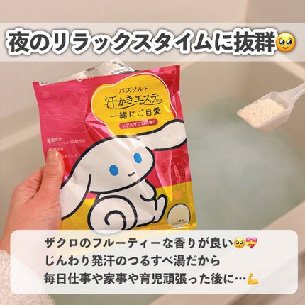 汗かきエステ気分 一緒にご自愛/マックス/保湿系入浴剤を使ったクチコミ(2枚目)
