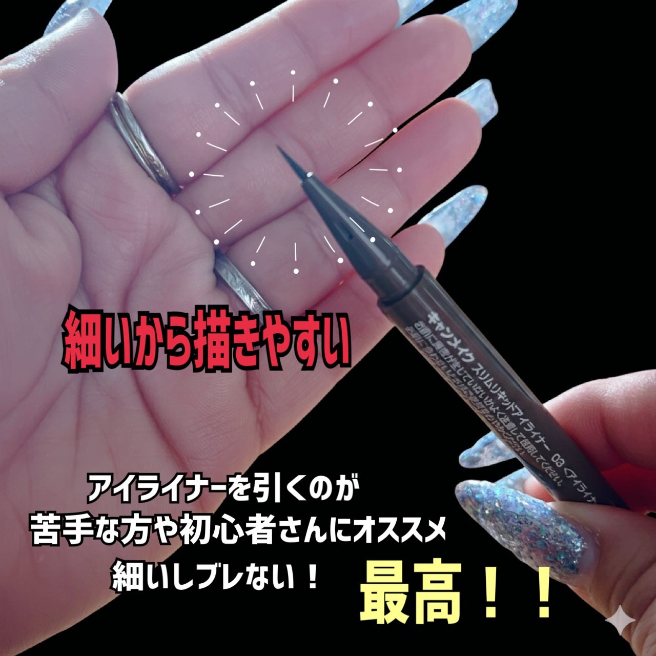 スリムリキッドアイライナー/キャンメイク/リキッドアイライナーを使ったクチコミ(3枚目)