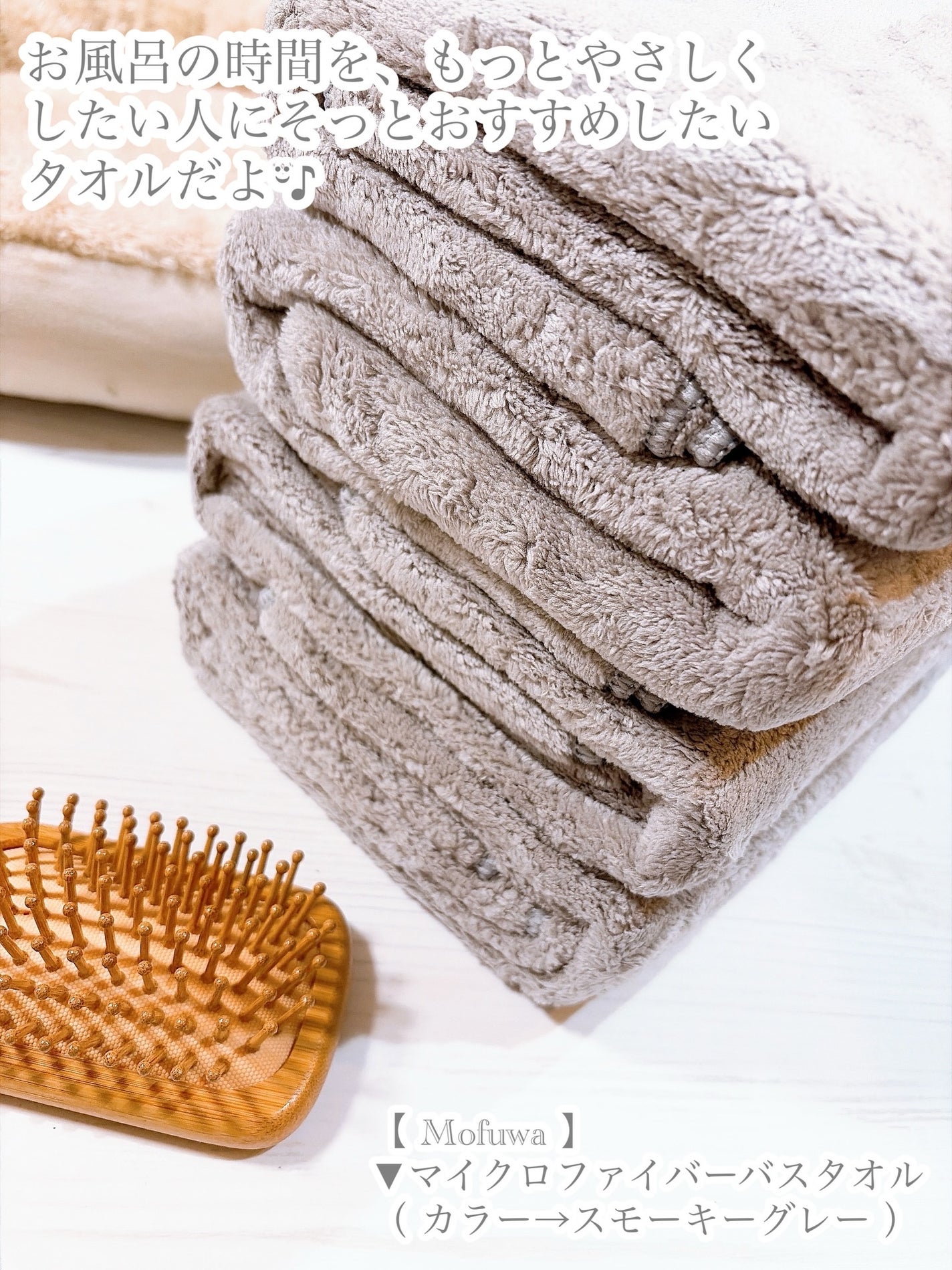 マイクロファイバーバスタオル/mofuwa/その他を使ったクチコミ(5枚目)