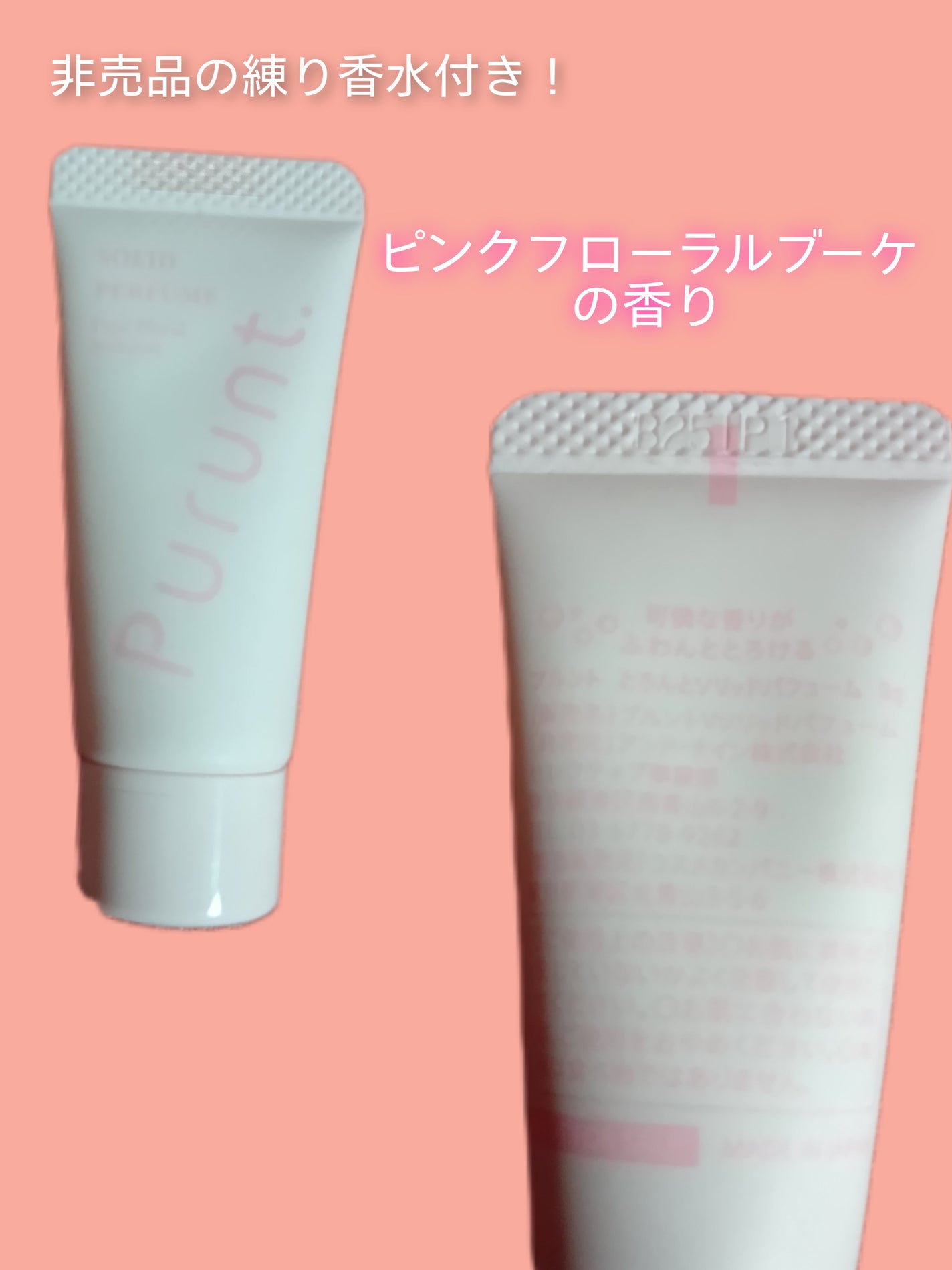 プルント ヴェーリング ペアセット ルビーチョコレート/Purunt./シャンプー・コンディショナーを使ったクチコミ(2枚目)