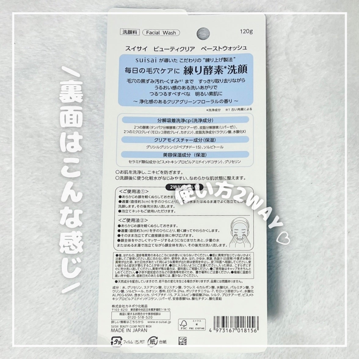 スイサイ ビューティクリア ペーストウォッシュ/suisai/洗顔フォームを使ったクチコミ(2枚目)