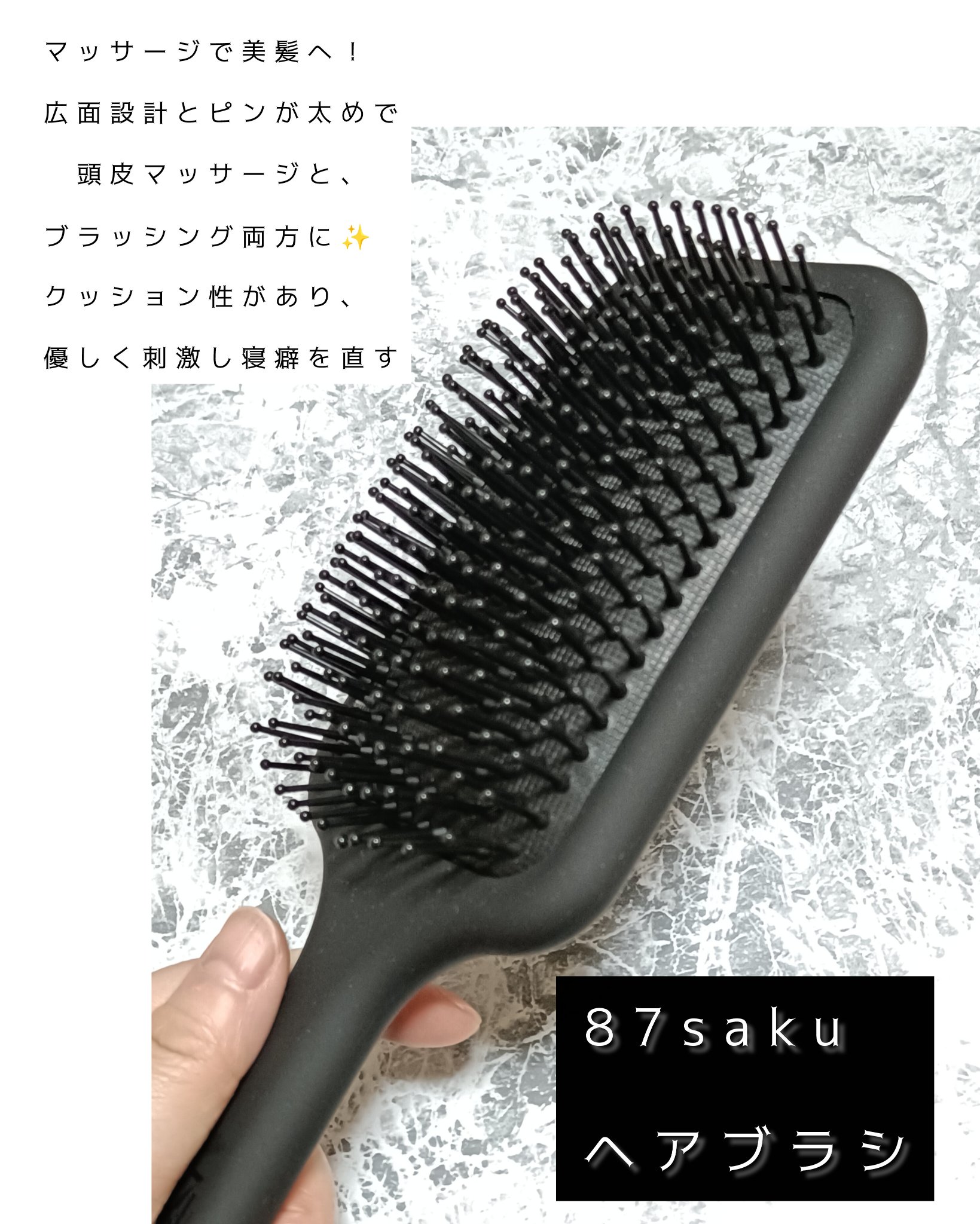 87saku ハナサク デタングリングブラシ/87saku/ヘアブラシを使ったクチコミ（3枚目）