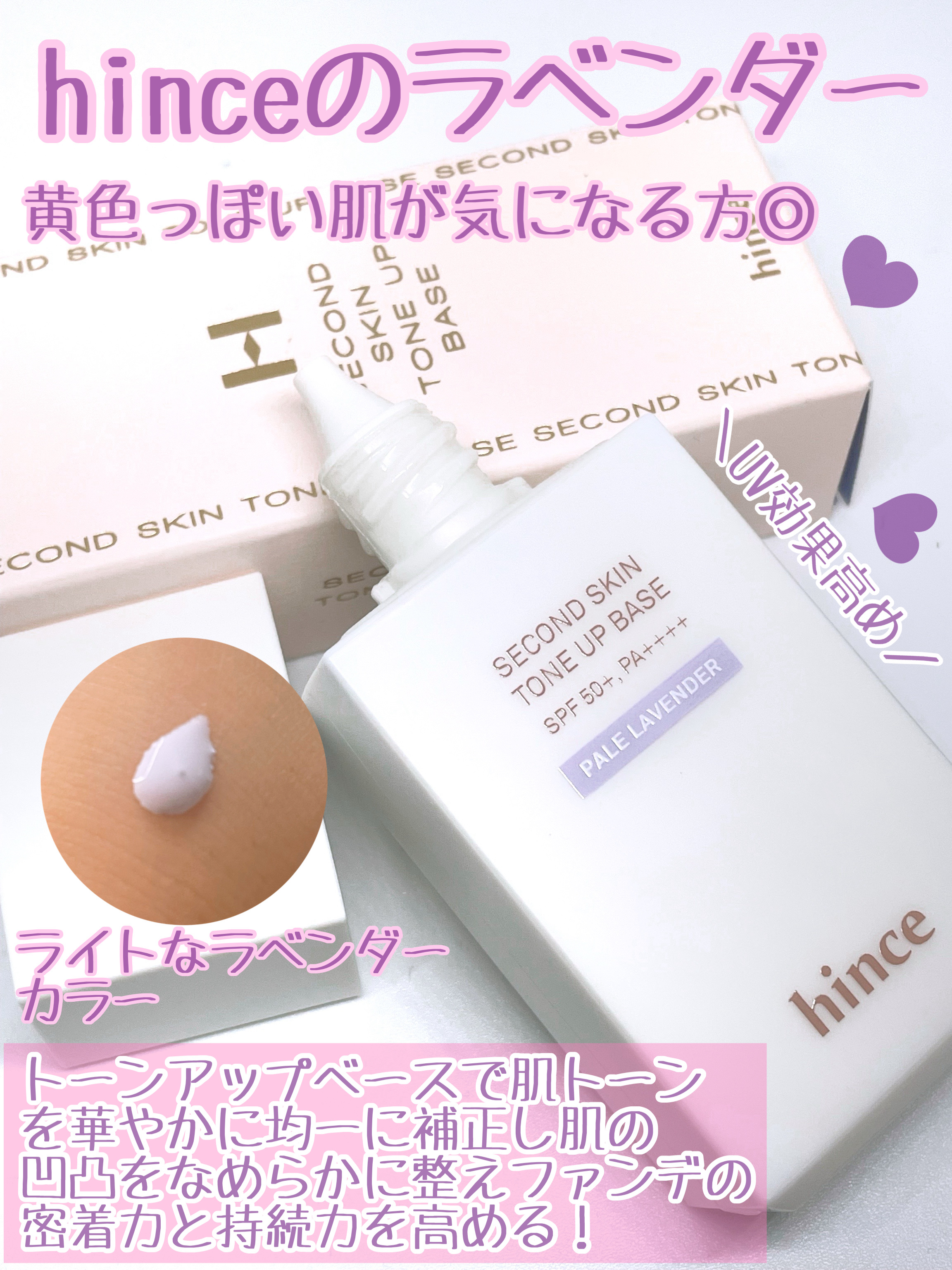 セカンドスキントーンアップベース/hince/化粧下地を使ったクチコミ（2枚目）