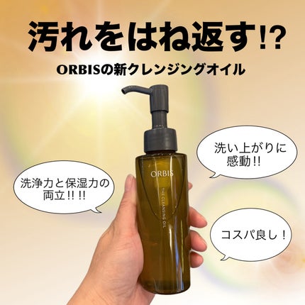オルビス ザ クレンジング オイル/オルビス/オイルクレンジングを使ったクチコミ(1枚目)