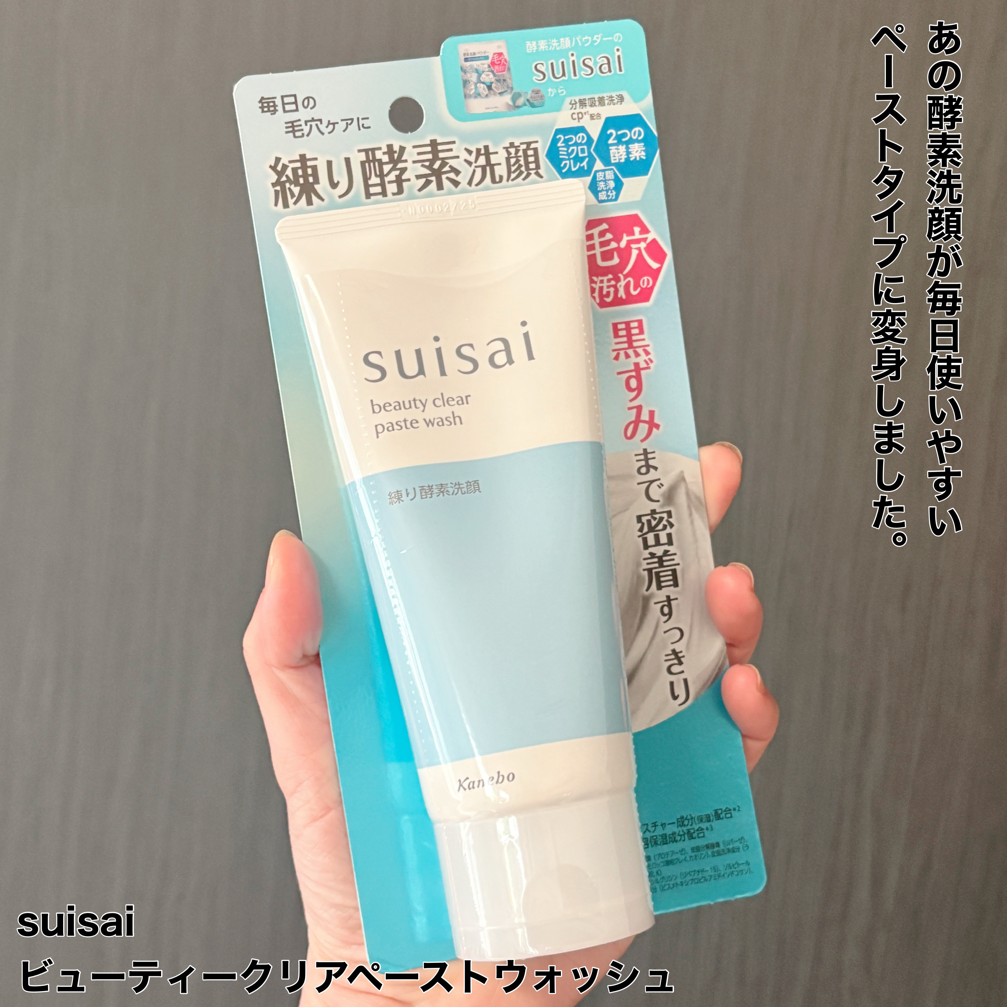 スイサイ ビューティクリア ペーストウォッシュ/suisai/洗顔フォームを使ったクチコミ（2枚目）