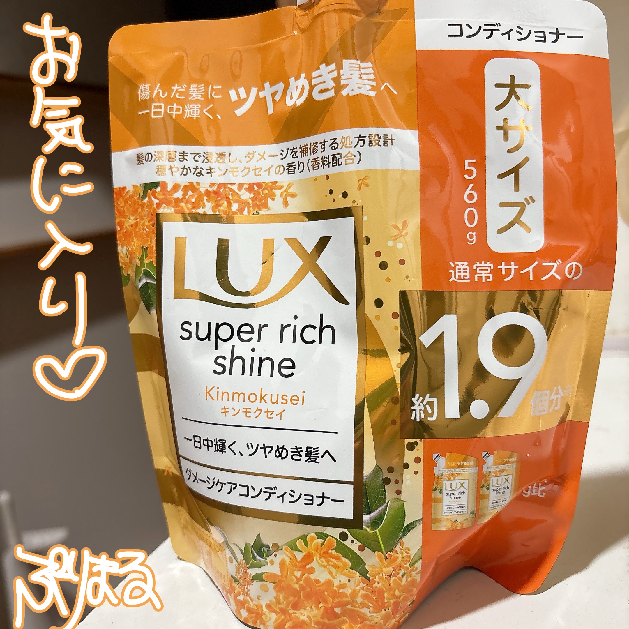スーパーリッチシャイン キンモクセイ シャンプー／コンディショナー コンディショナー詰替560mL/LUX/市販シャンプーを使ったクチコミ（1枚目）