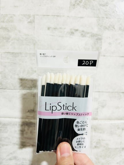 使い捨て リップスティック 20P/DAISO/メイクブラシを使ったクチコミ(3枚目)