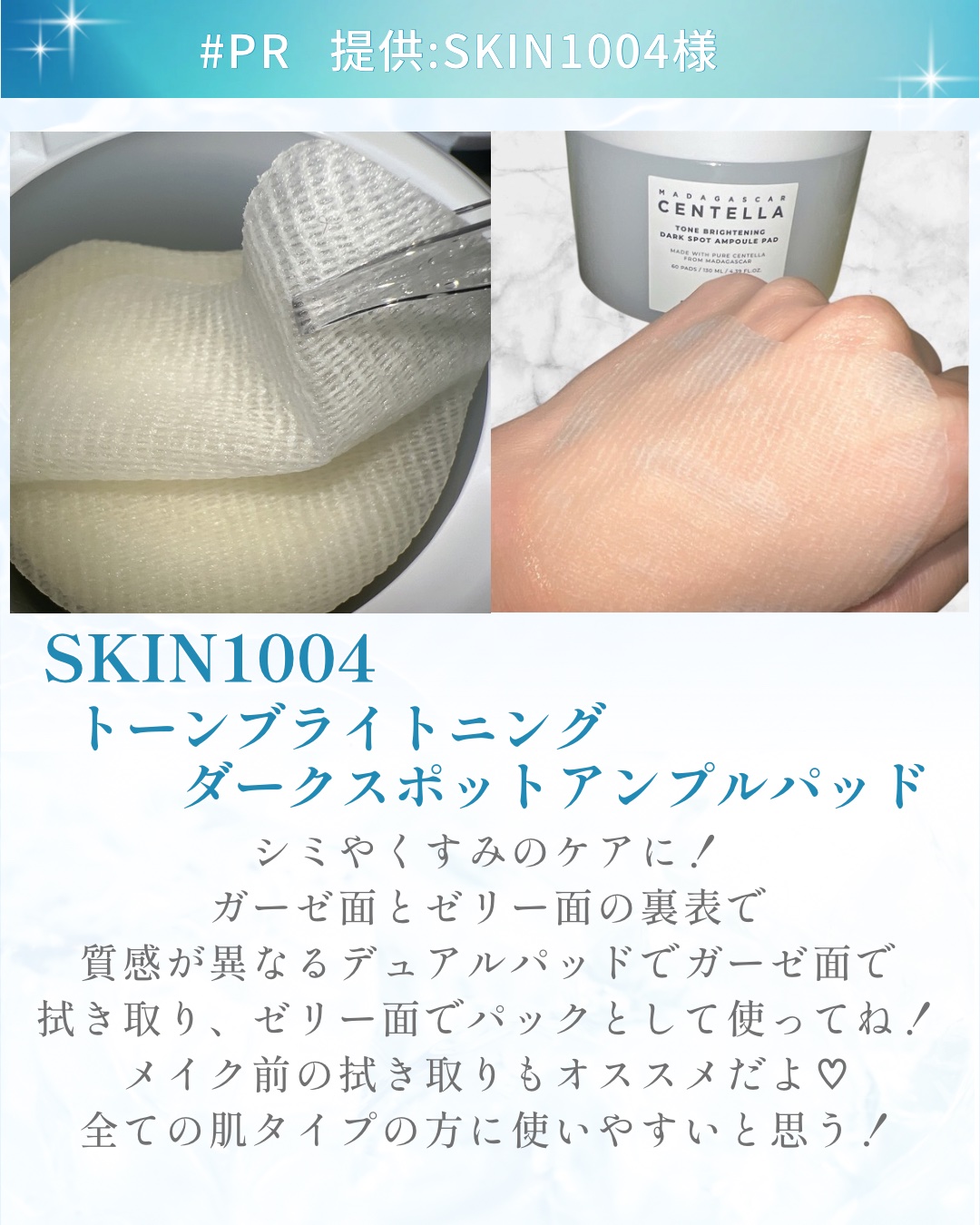 センテラ クイックカーミングパッド/SKIN1004/トナーパッドを使ったクチコミ（3枚目）