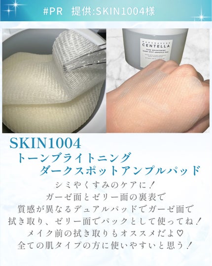 センテラ クイックカーミングパッド/SKIN1004/トナーパッドを使ったクチコミ(3枚目)