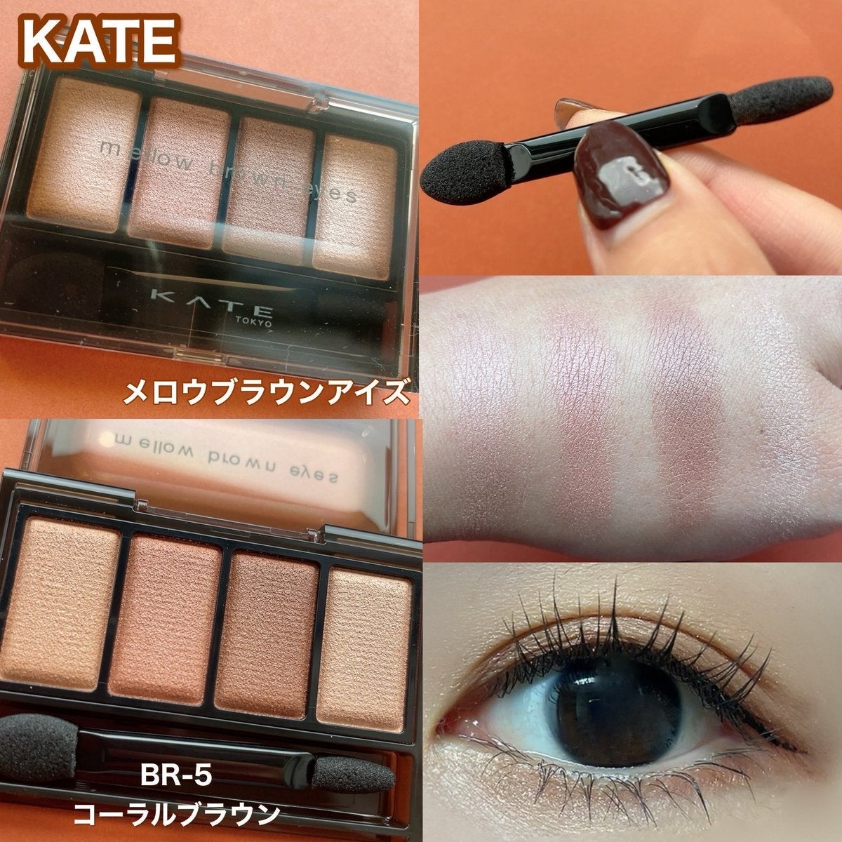 ケイト メロウブラウンアイズ/KATE/アイシャドウパレットを使ったクチコミ(1枚目)