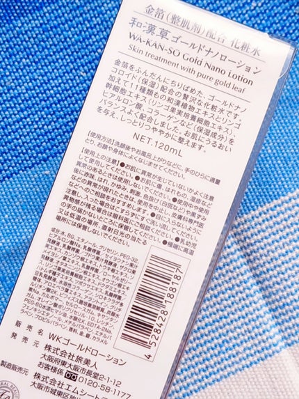 和漢草ゴールドナノローション/旅美人/化粧水を使ったクチコミ(7枚目)