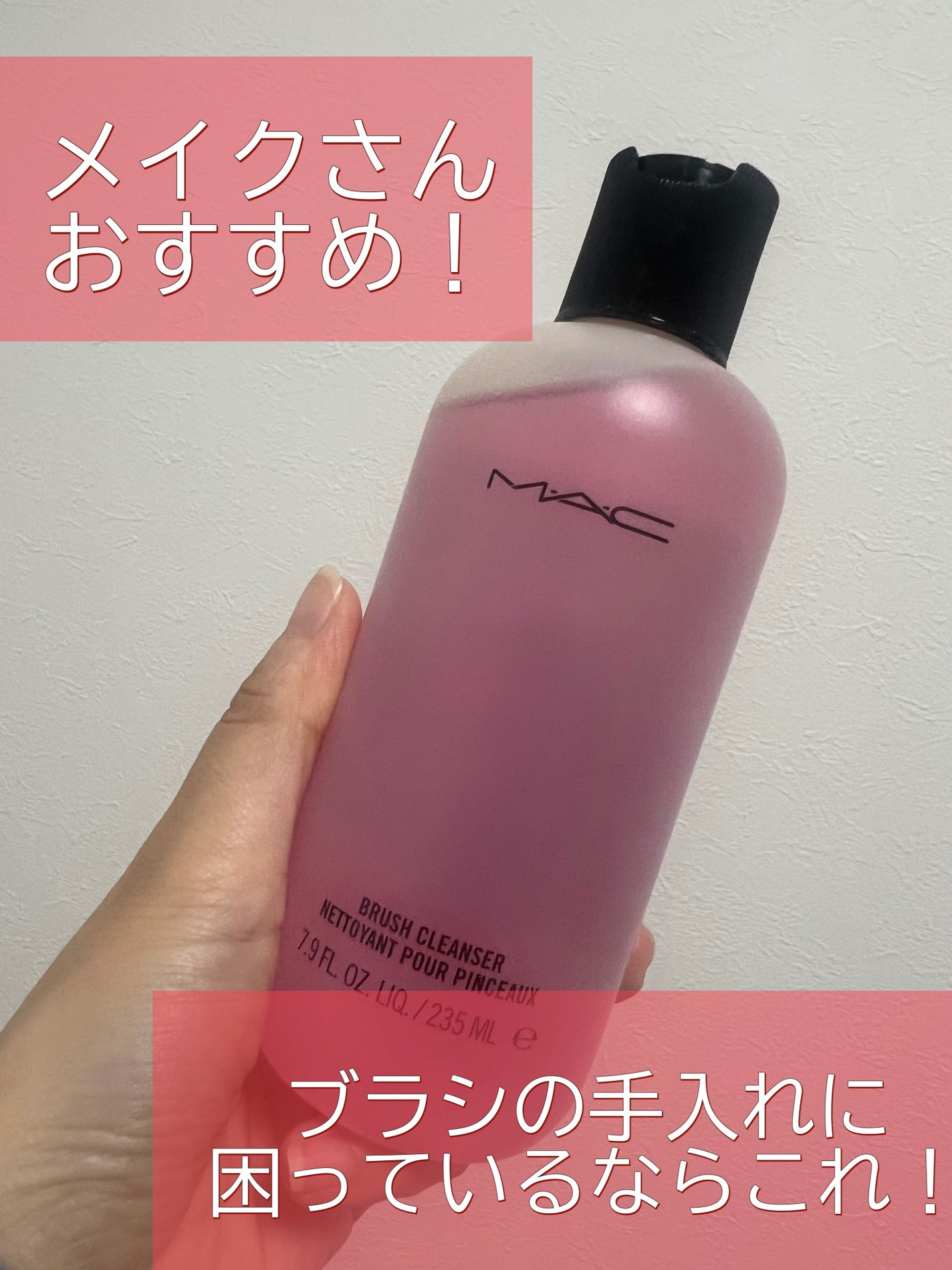 ブラシ クレンザー/M・A・C/その他化粧小物を使ったクチコミ(1枚目)