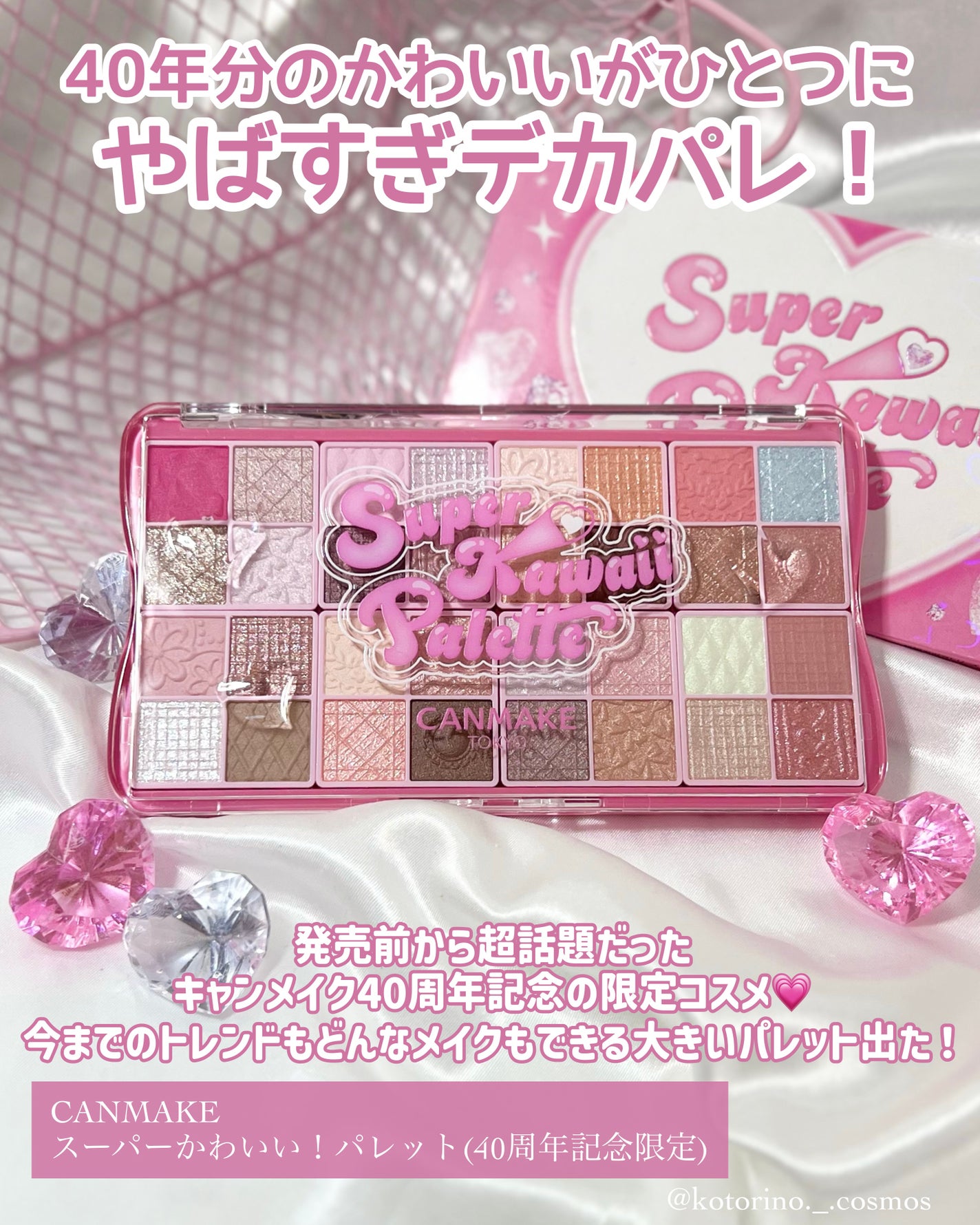 スーパーかわいい!パレット/キャンメイク/アイシャドウを使ったクチコミ(2枚目)