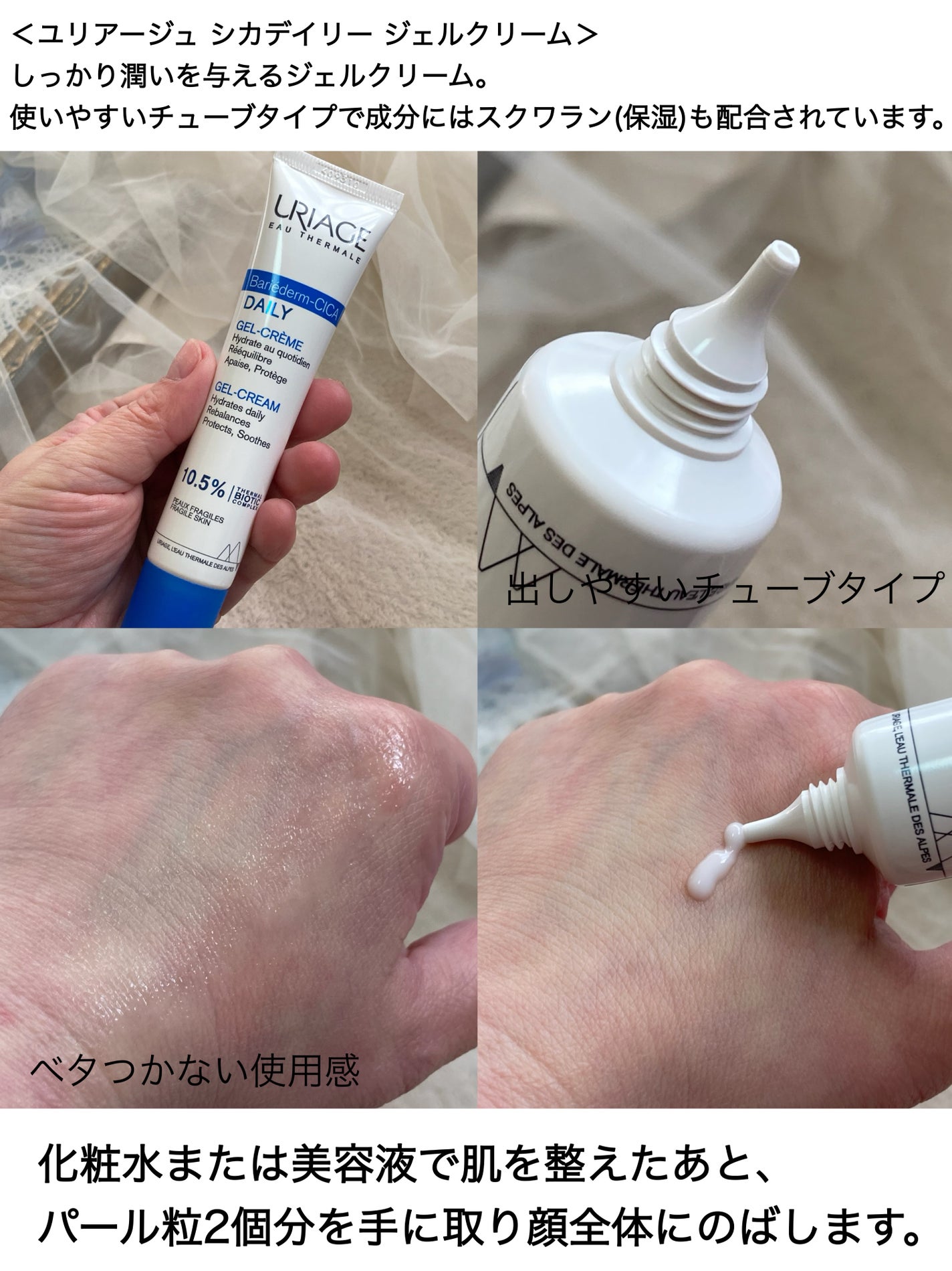 シカデイリー ジェルクリーム/ユリアージュ/フェイスクリームを使ったクチコミ(5枚目)