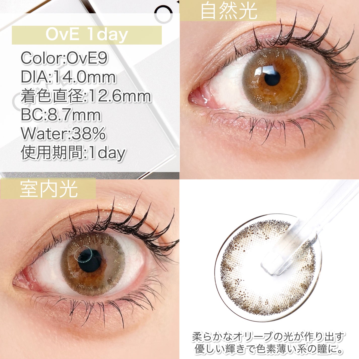 OvE選べる6種お試しセット/OvE/ワンデー(1DAY)カラコンを使ったクチコミ(8枚目)