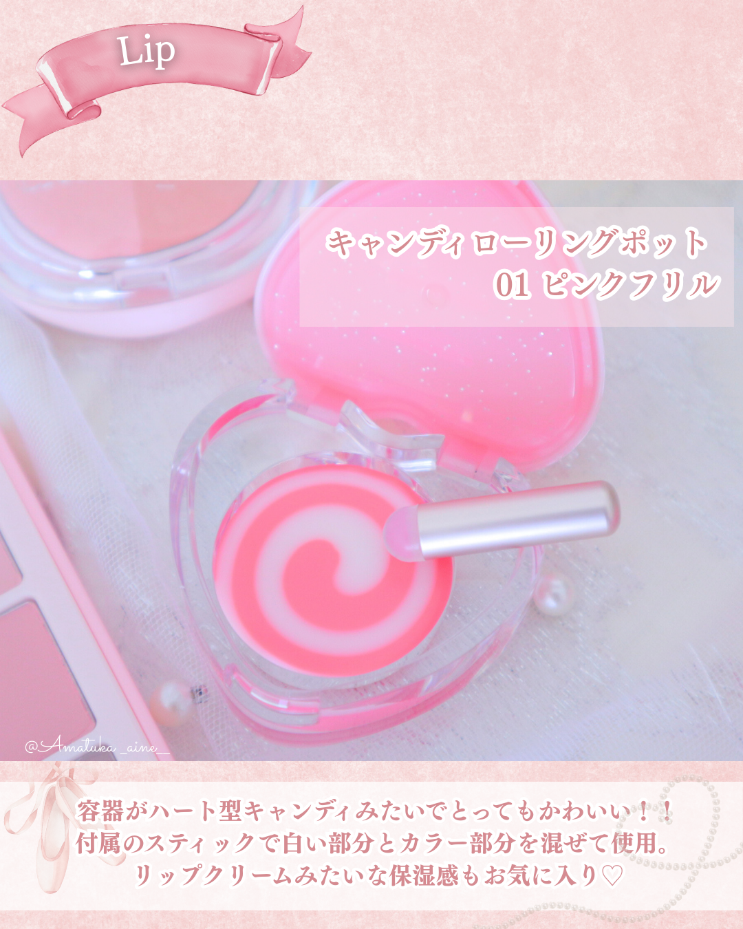キャンディローリングポット/dasique/リップグロスを使ったクチコミ(1枚目)