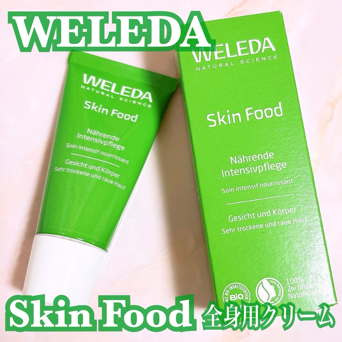 スキンフード /WELEDA/ボディクリームを使ったクチコミ（1枚目）