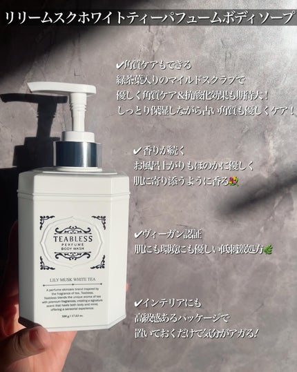 パフュームボディウォッシュ リリームスクホワイトティー/TEABLESS/ボディソープを使ったクチコミ(2枚目)