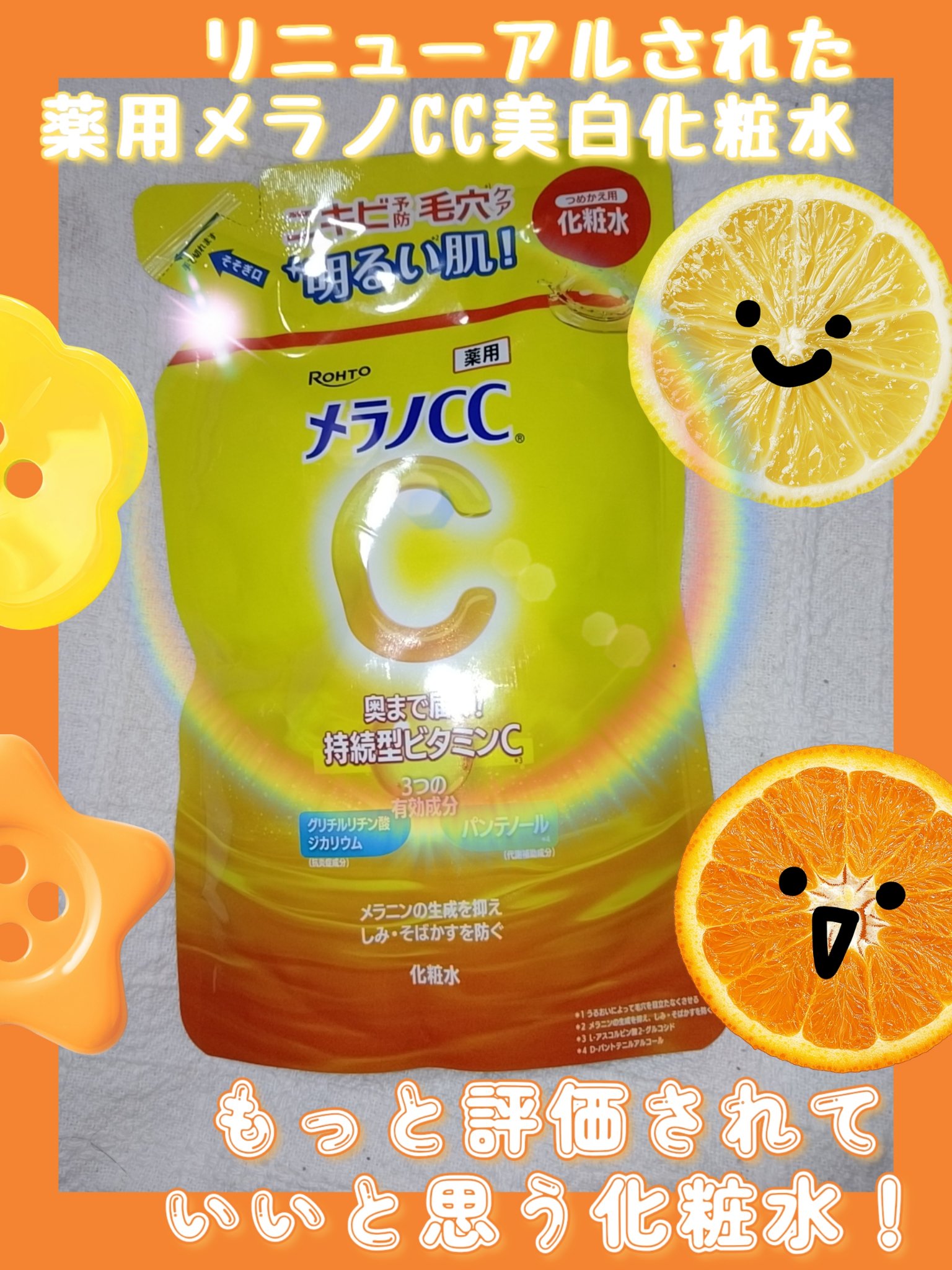 薬用しみ対策 美白化粧水/メラノCC/化粧水を使ったクチコミ（1枚目）