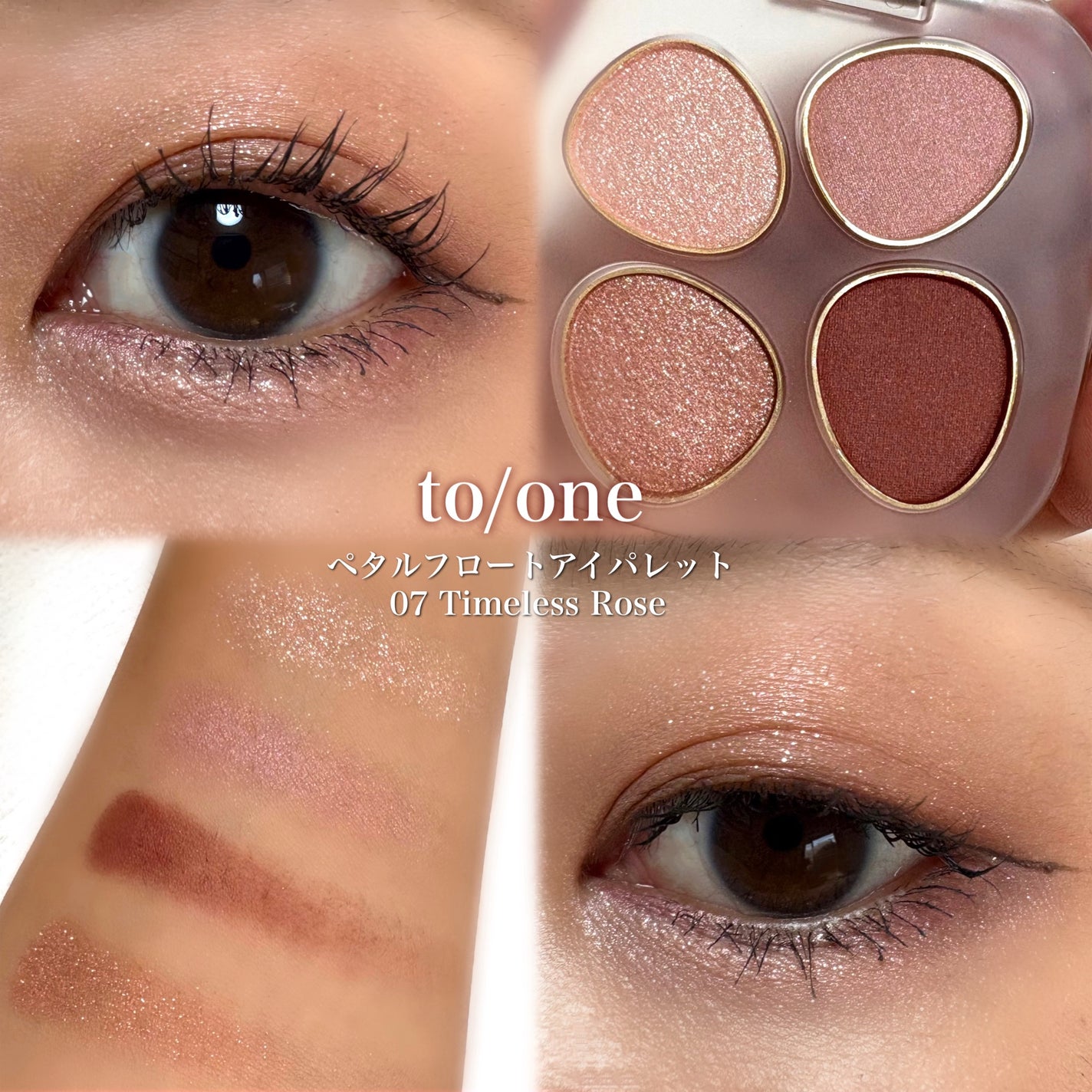 トーン ペタル フロート アイパレット/to/one/アイシャドウパレットを使ったクチコミ(1枚目)