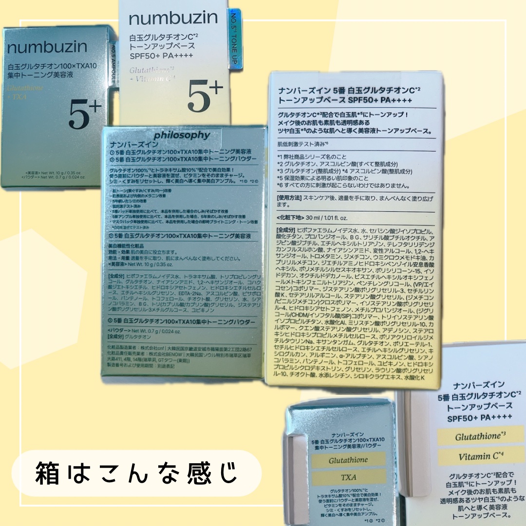 5番 白玉グルタチオンCトーンアップベース SPF50+ PA++++/numbuzin/化粧下地を使ったクチコミ（2枚目）