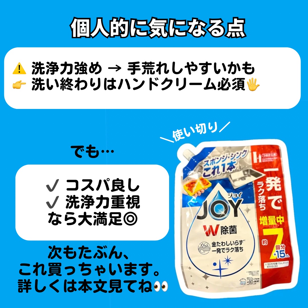 ジョイ W除菌 食器用洗剤 さわやか微香/JOY/その他を使ったクチコミ（3枚目）