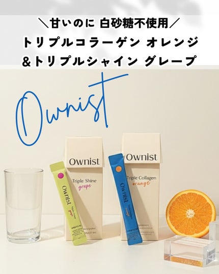 トリプルコラーゲン オレンジ/Ownist/美容サプリメントを使ったクチコミ(1枚目)