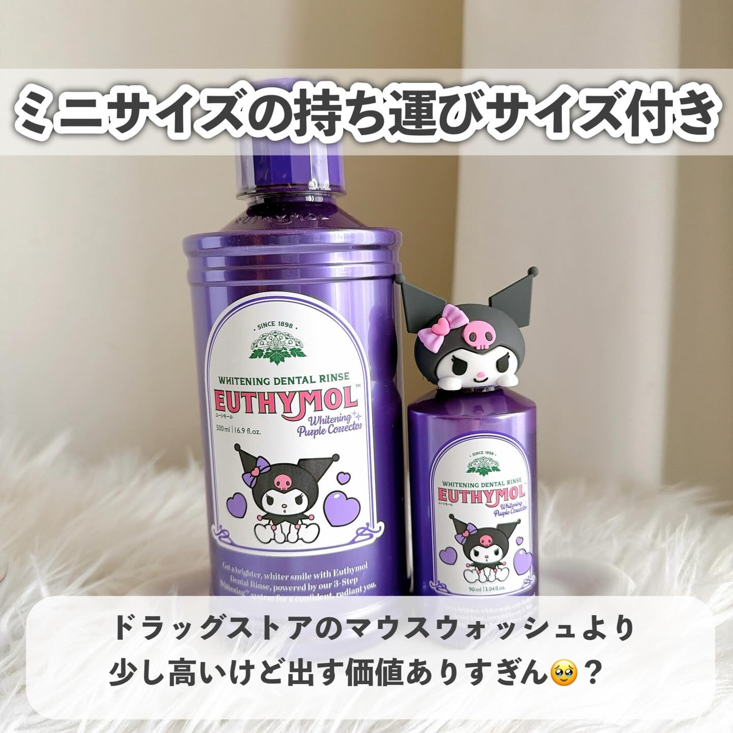 ホワイトニングパープルコレクターマウスウォッシュ/EUTHYMOL/マウスウォッシュ・スプレーを使ったクチコミ（3枚目）