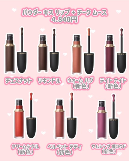 パウダー キス リップ + チーク ムース/M・A・C/口紅を使ったクチコミ(5枚目)