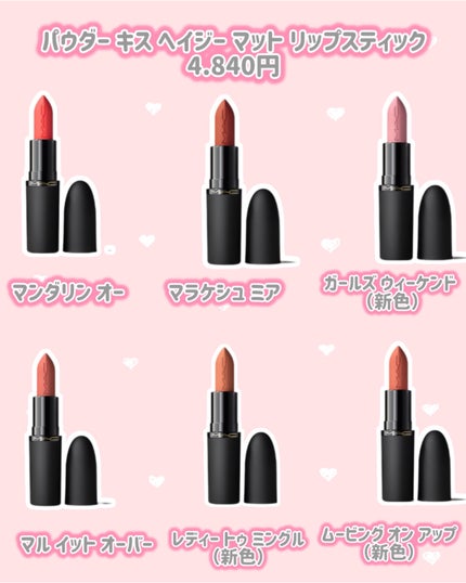 パウダー キス ヘイジー マット リップスティック/M・A・C/口紅を使ったクチコミ(4枚目)