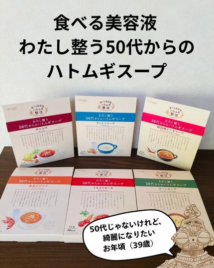 わたし整う50代からのハトムギスープ/+mugi/その他食品を使ったクチコミ(2枚目)