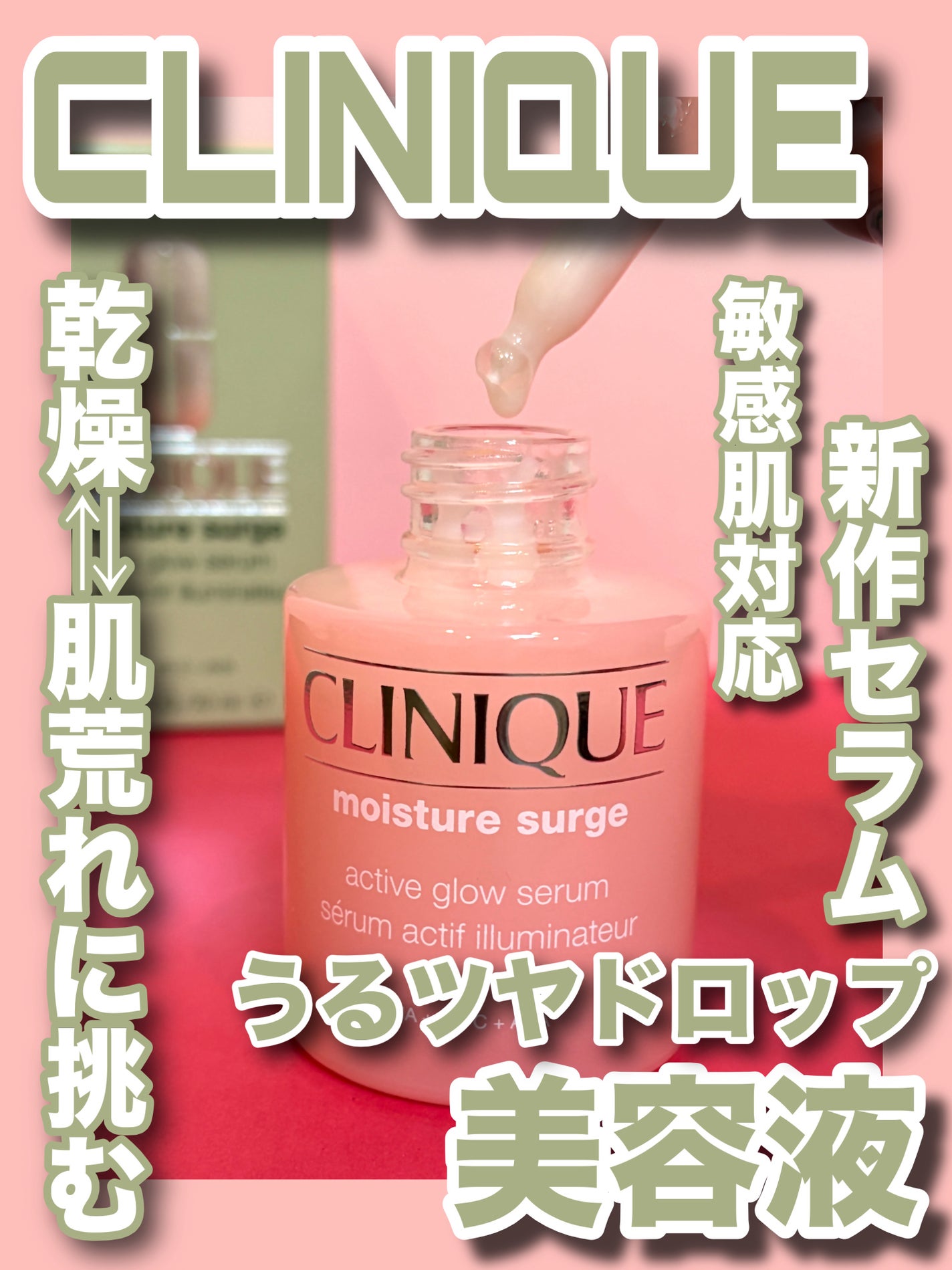 モイスチャー サージ グロウ リファイン セラム(美容液)/CLINIQUE/美容液を使ったクチコミ(1枚目)