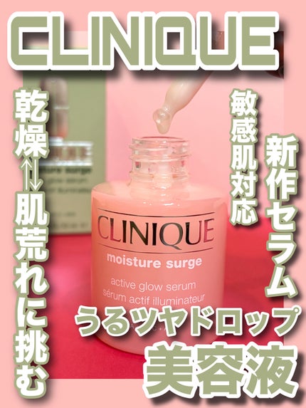モイスチャー サージ グロウ リファイン セラム(美容液)/CLINIQUE/美容液を使ったクチコミ(1枚目)