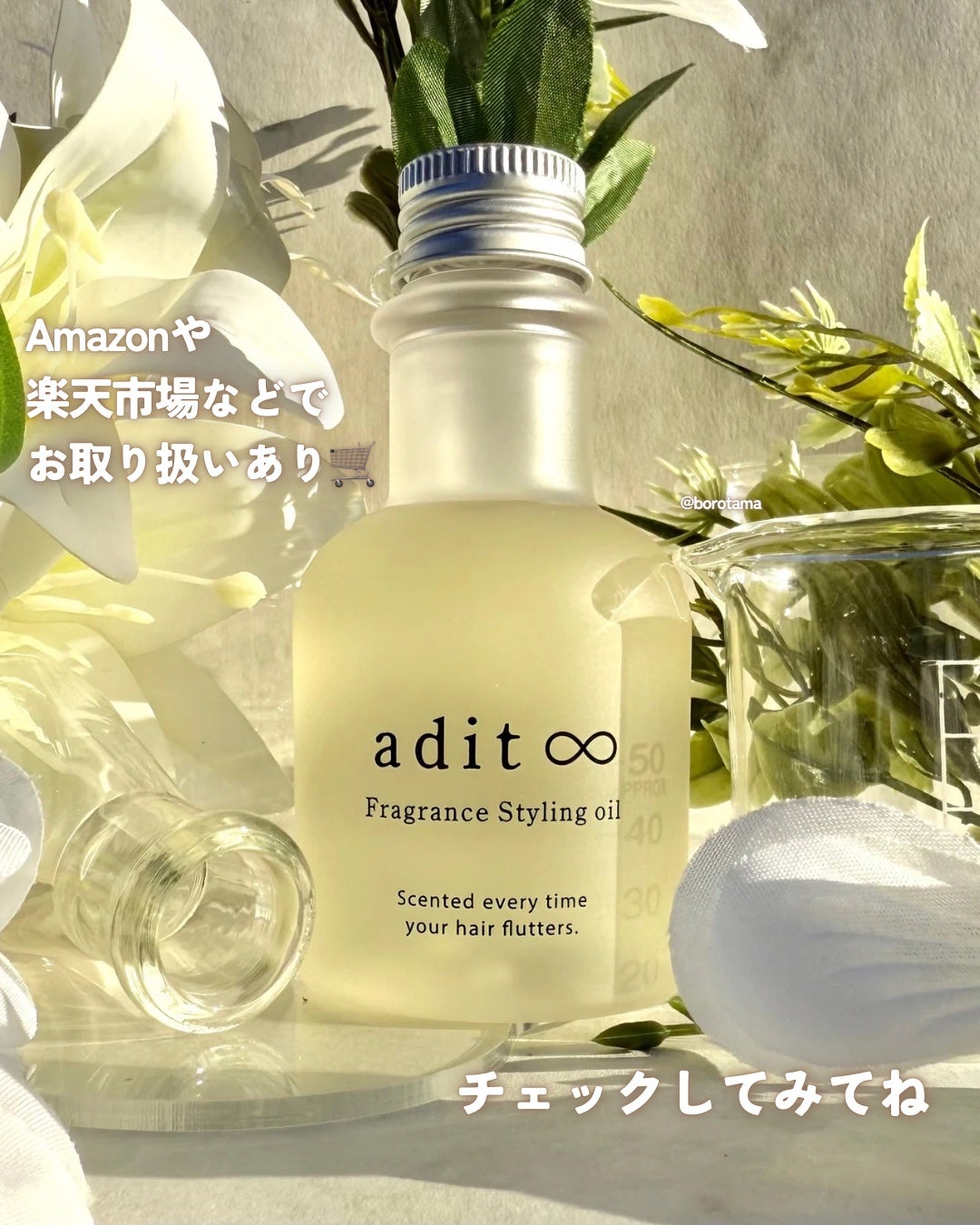 フレグランス スタイリングオイル/adit∞/ヘアオイルを使ったクチコミ(7枚目)