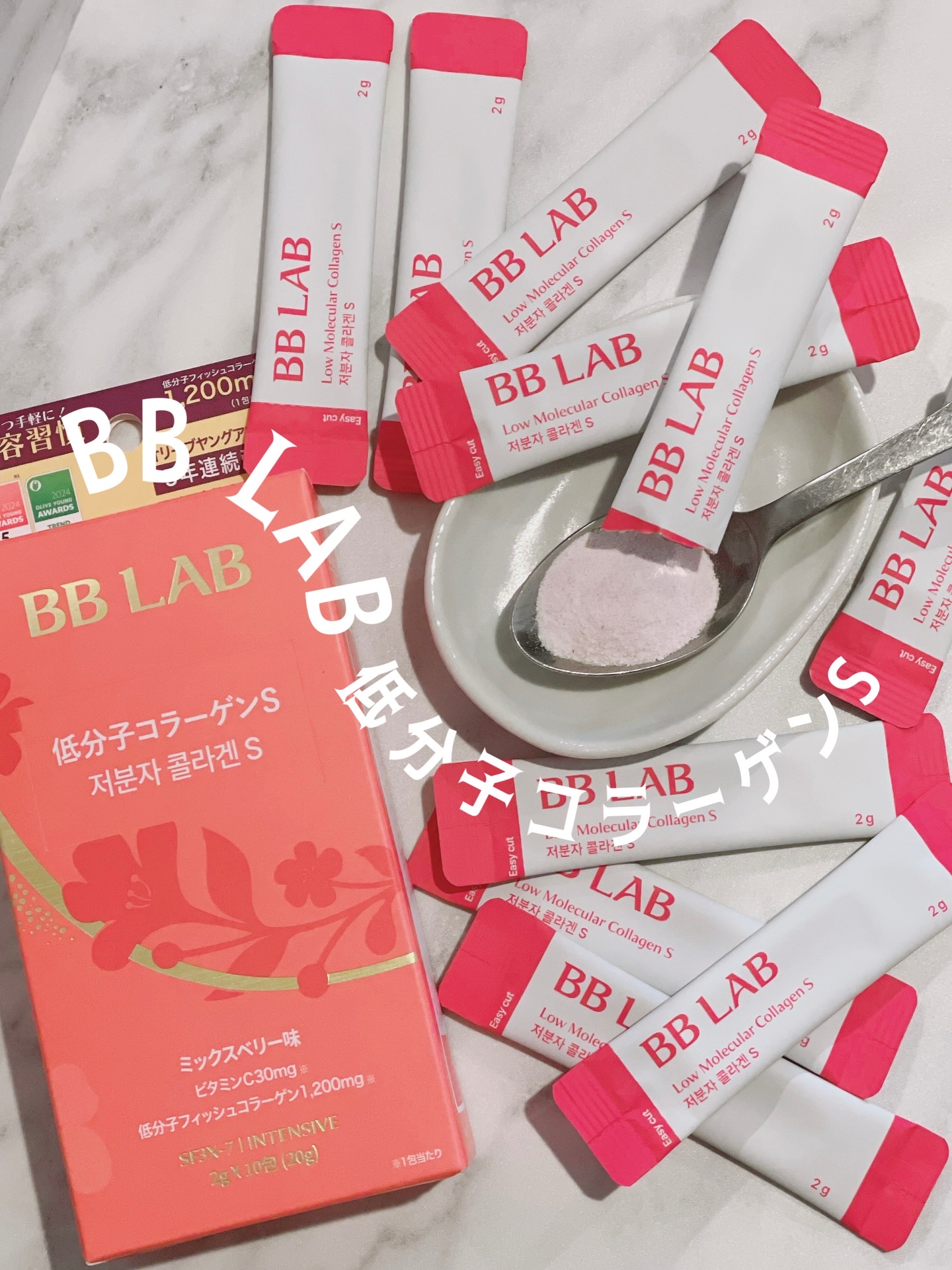 BB LAB 低分子コラーゲンS/BB LAB/美容サプリメントを使ったクチコミ（1枚目）