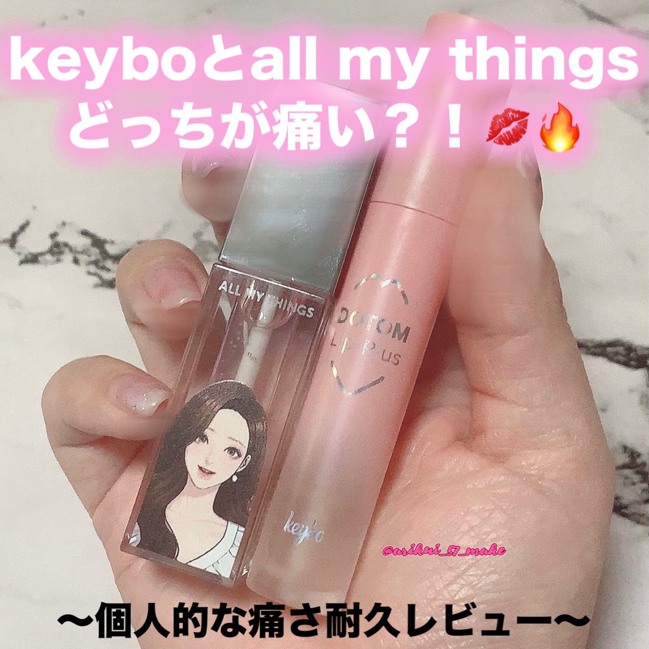 ドトムリッププラスプランパー/keybo/リッププランパーを使ったクチコミ(1枚目)