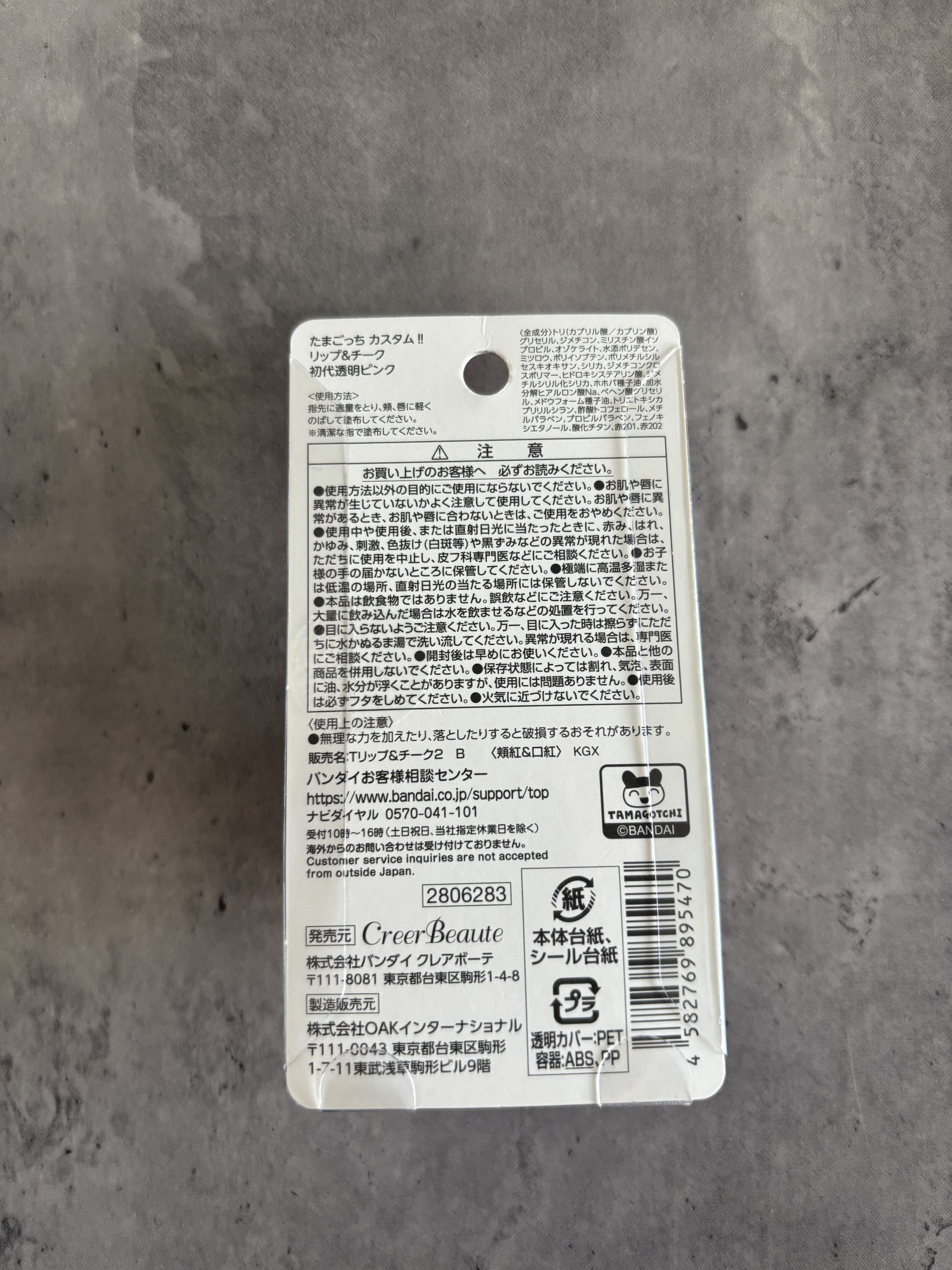 たまごっち カスタム!!リップ＆チーク/クレアボーテ/ジェル・クリームチークを使ったクチコミ（2枚目）