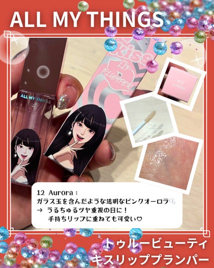 オールマイシングス トゥルービューティ キス リッププランパー/all my things/リッププランパーを使ったクチコミ(6枚目)