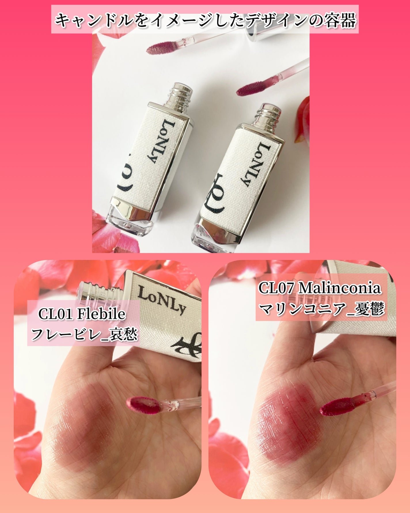 キャンドルライトジュレティント/LoNLy /リップティントを使ったクチコミ(2枚目)