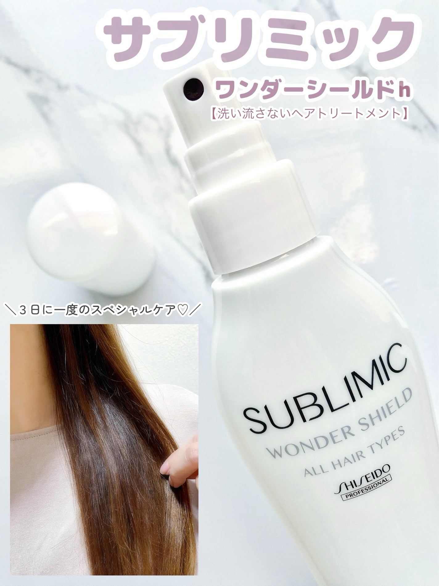 ワンダーシールド/サブリミック/アウトバストリートメントを使ったクチコミ(1枚目)