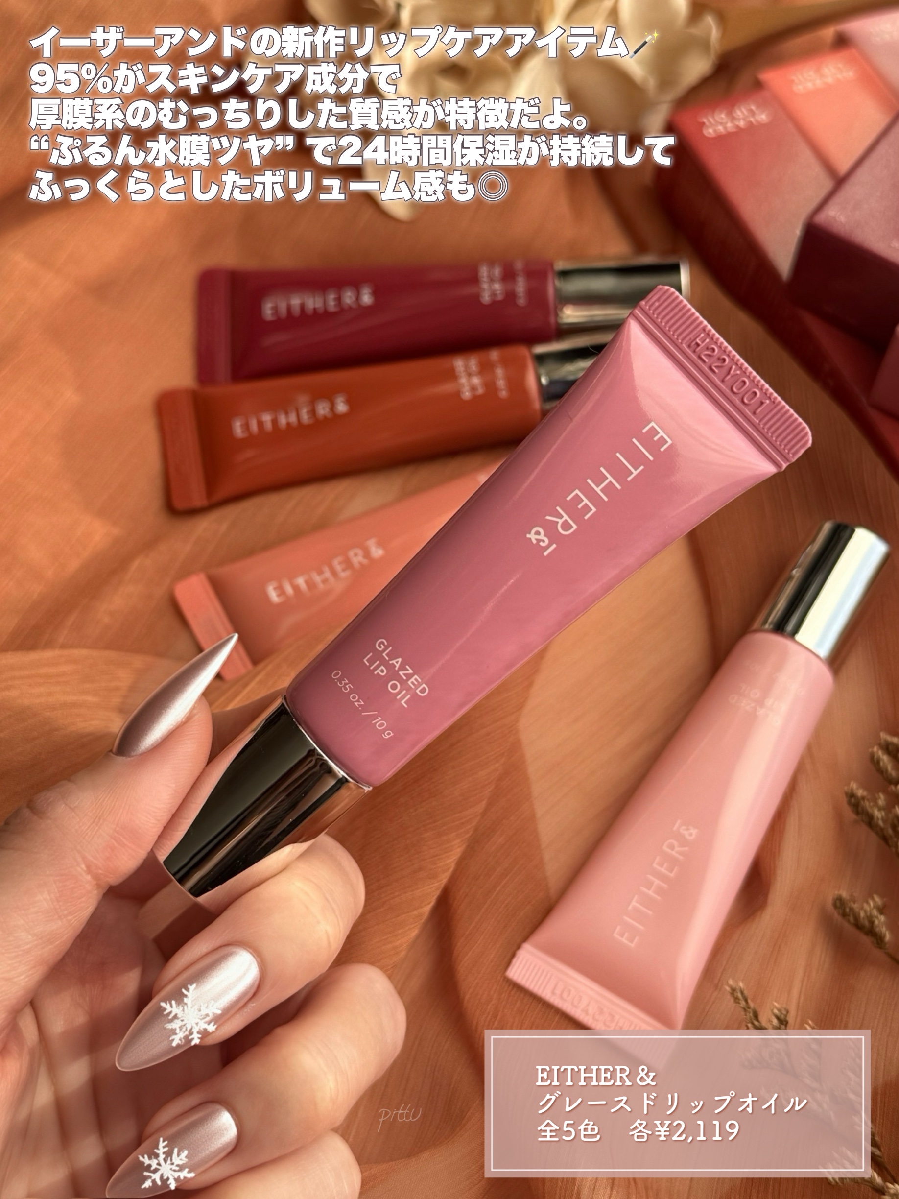 グレースドリップオイル/EITHER＆/リップオイルを使ったクチコミ（2枚目）