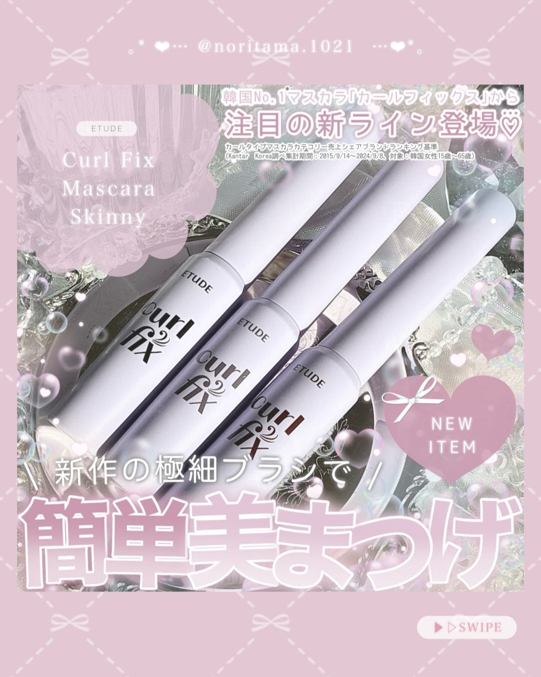 カールフィックスマスカラ スキニー/ETUDE/マスカラを使ったクチコミ(1枚目)