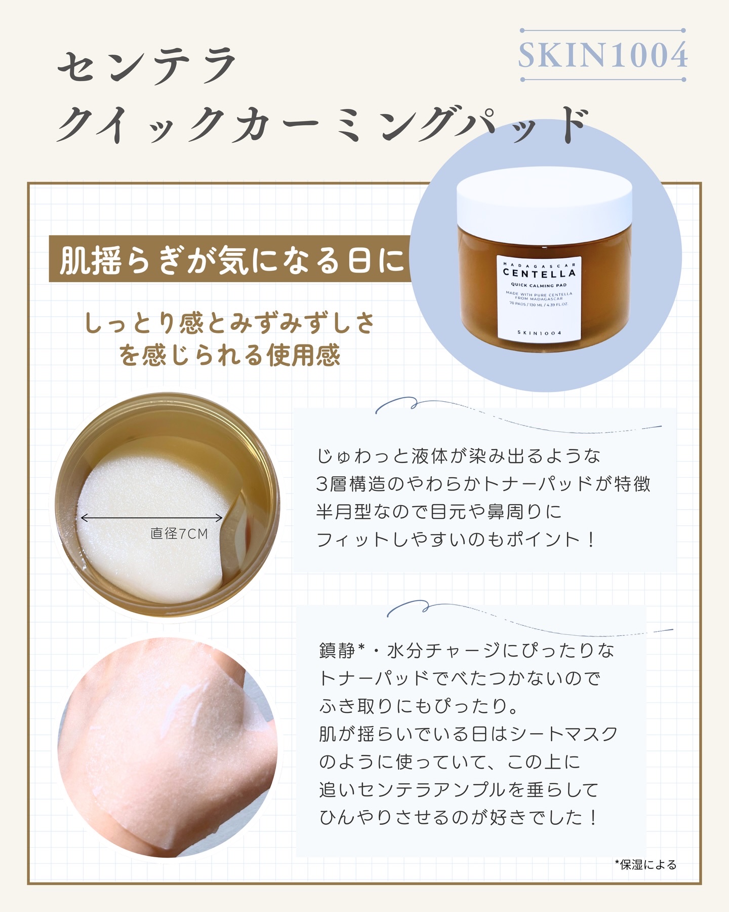 センテラ クイックカーミングパッド/SKIN1004/トナーパッドを使ったクチコミ（3枚目）