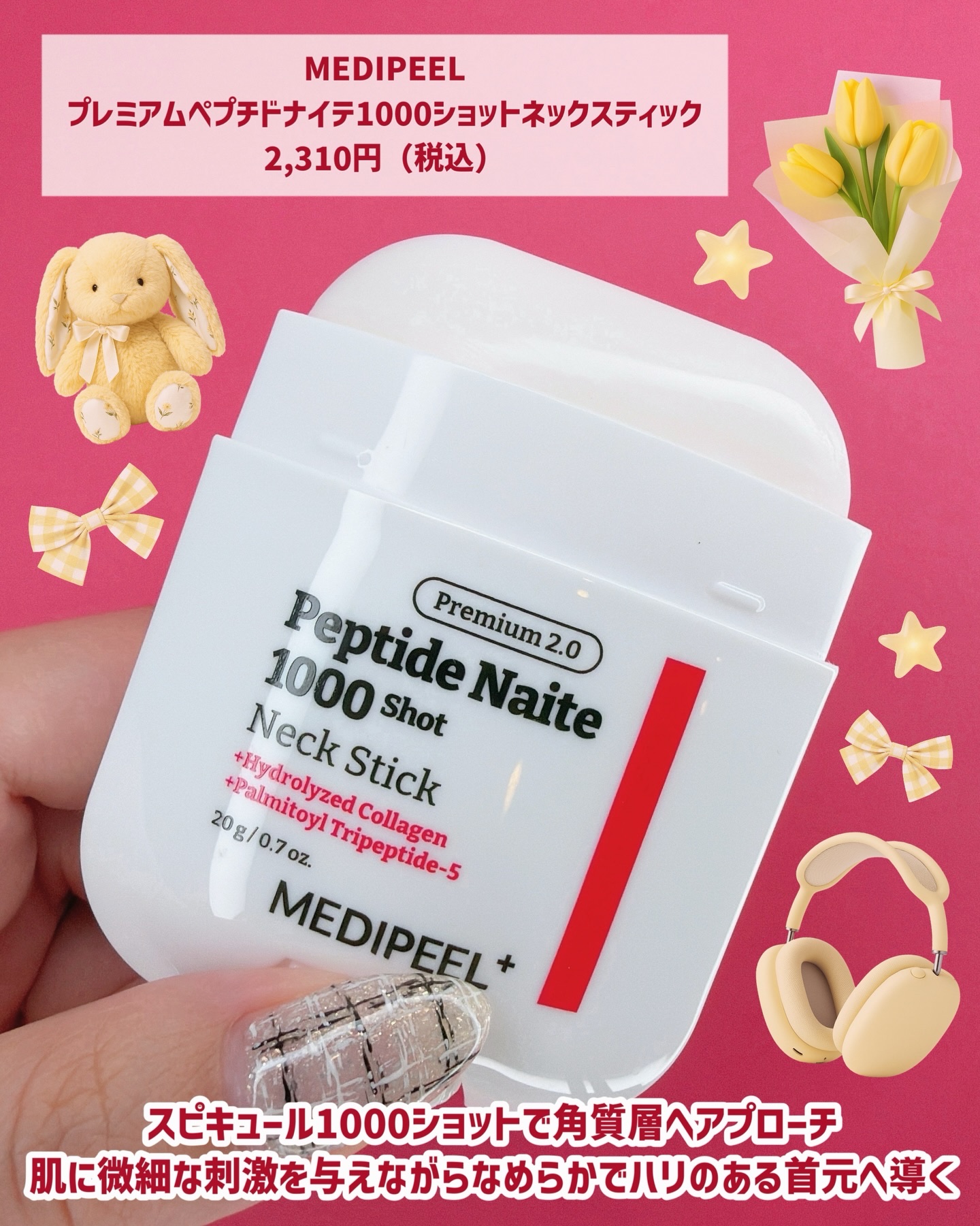 プレミアムペプチドナイテ1000ショットネックスティック/MEDIPEEL/ネック・デコルテケアを使ったクチコミ（3枚目）