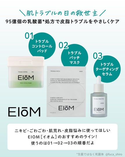 トラブルターゲティングセラム/EIOM/美容液を使ったクチコミ(2枚目)