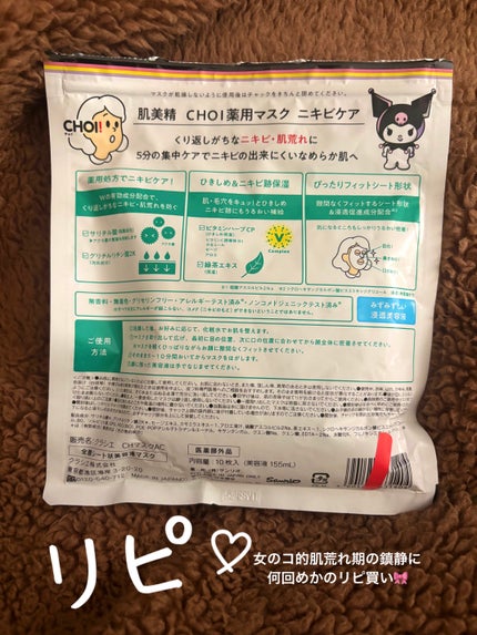 CHOIè¬çšãã¹ã¯ ãããã±ã¢ å»è¬éšå€å/èçŸç²Ÿ/ã·ãŒããã¹ã¯ã»ããã¯ã䜿ã£ãã¯ãã³ãïŒ2æç®ïŒ